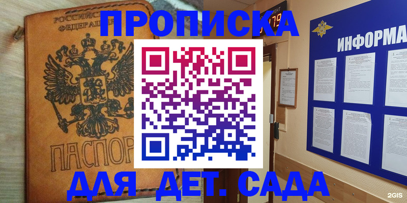 временная регистрация купить в Полярном